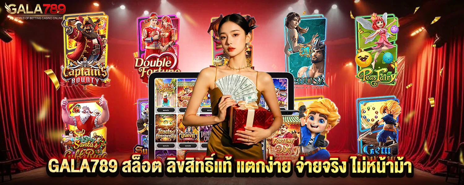 GALA789 สล็อต